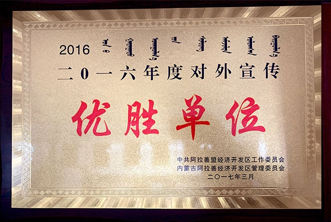 2016年度對(duì)外宣傳優(yōu)勝單位